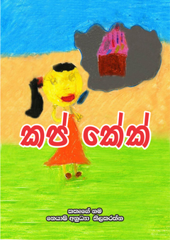 Cup Cake-compressed - GIHAN THILAKARATHNE.png